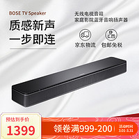 博士（BOSE） Bose TV Speaker无线电视音箱 家庭影院蓝牙音响扬声器 黑色