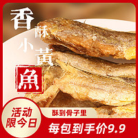 航海岛香酥小黄鱼零食即食炭烤小黄鱼干酥脆鱼干鱼骨香辣开味小吃