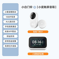 小米（MI） 小白D1智能门铃家用无线可视监控wifi高清夜视摄像头1080P高清摄像警报