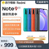 Redmi Note 9 4g 6000mAh大电量存储游戏智能学生老年手机小米旗舰官网redmi红米note9