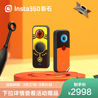 Insta360 ONE X2 火影联名鸣人版 口袋全景防抖相机 高清超广角防抖10米裸机防水运动相机5.7K全景直播