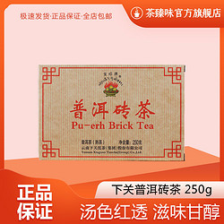 下关  普洱砖茶2020年熟茶云南普洱茶叶250g/盒