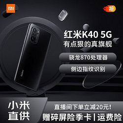 小米Redmi 红米K40 5G手机 全网通 亮黑 12G+256GB