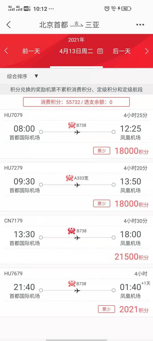 加实测!海航 金鹏积分2021分兑换指定航班