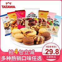 tatawa马来西亚网红夹心爆浆巧克力曲奇饼干小包装120g
