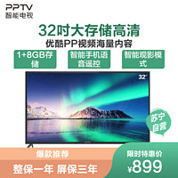 PPTV智能电视32英寸高清1 8GB大存储AI人工智能网络WIFI平板液晶电视40 43 45 32V4