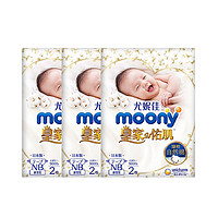 尤妮佳moony皇家佑肌柔软舒适纸尿裤试用装nb2*3