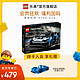 乐高旗舰店官网 机械组42123迈凯伦塞纳GTR赛车模型积木儿童玩具