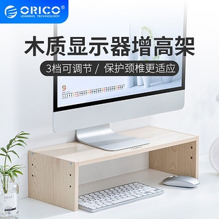 奥睿科（ORICO）显示器增高架实木电脑笔记本增高架
