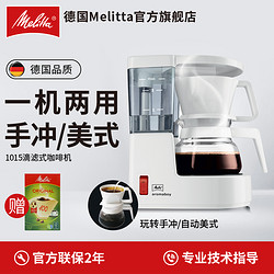 Melitta/美乐家AromaboyII滴漏式咖啡机家用小型美式手冲煮咖啡壶