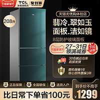 TCL 208升三开门电冰箱家用 玻璃面板 小型节能租房宿舍用