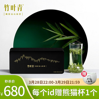 竹叶青2021春茶特级(静心)峨眉高山高端绿茶礼盒装100g