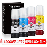 V4INK 维芙茵 L3153 004墨水 四色套装