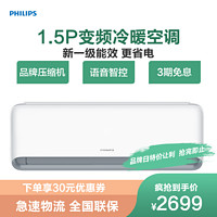 飞利浦(Philips) 1.5P 变频冷暖 1级能效 静音节能 卧室壁挂式空调FAC35V1K1HR