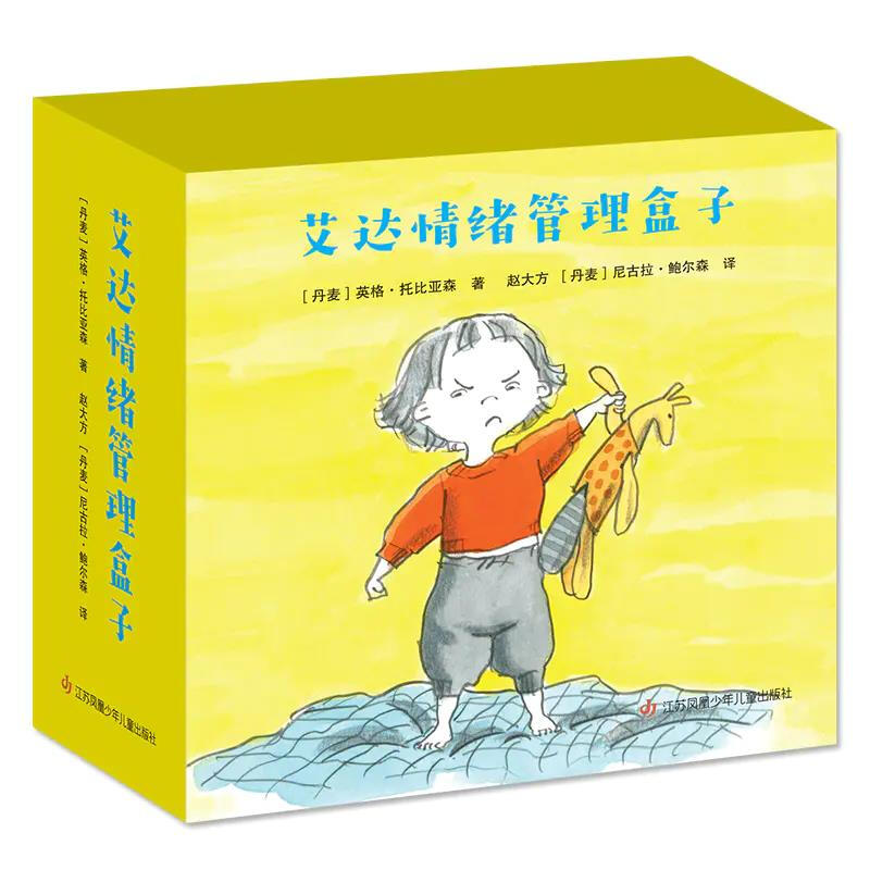 《艾达情绪管理盒子》（礼盒装、套装共18册）