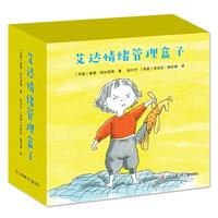 《艾达情绪管理盒子》（礼盒装、套装共18册）