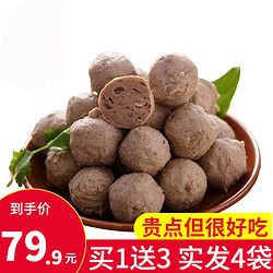 正宗潮汕手工牛肉丸250g/袋买1送3