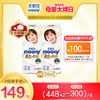 尤妮佳moony皇家安心裤XXL26*2婴儿尿不湿宝宝学步裤日本进口柔