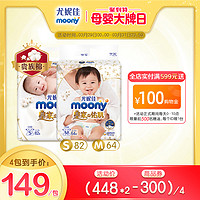 尤妮佳moony皇家佑肌纸尿裤皇家贵族棉S82片 M64片婴儿尿不湿日本