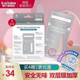 韩国嗨宁Haenim一次性智能温感储奶袋可直立式存奶袋母乳储存保鲜袋30片