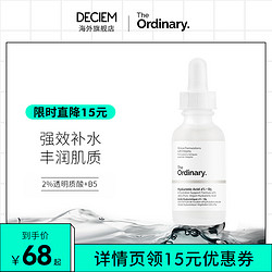 the ordinary2%透明质酸+B5精华玻尿酸原液补水保湿舒缓敏感维稳