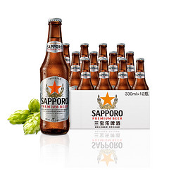 Sapporo 三宝乐  日本札幌啤酒 330ml*12瓶