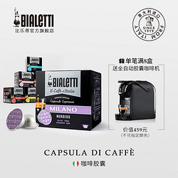 bialetti比乐蒂咖啡胶囊进口意式浓缩16粒装胶囊咖啡