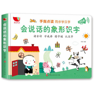 会说话的象形识字 精装 报价价格评测怎么样 什么值得买