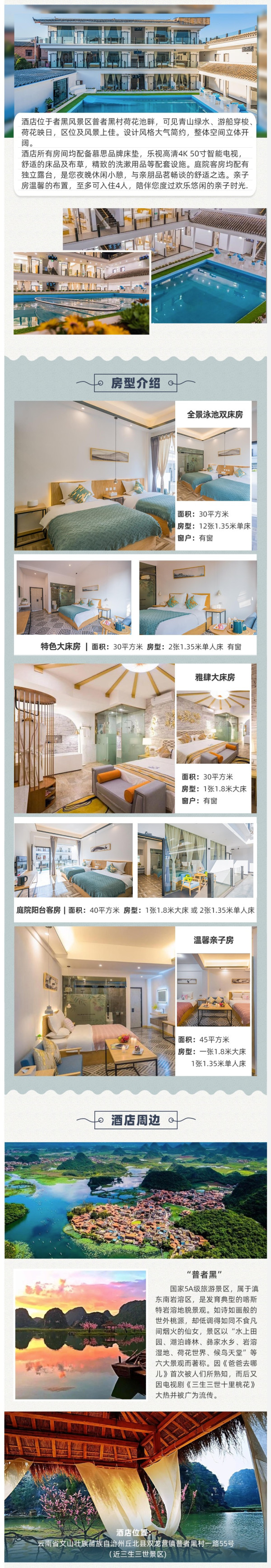 周末/节假日不加价！云南文山普者黑沽月·荷园湖景酒店 多房型任选2晚（含早+延迟退房）