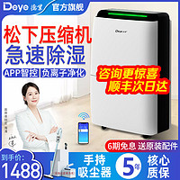 Deye 德业 除湿机家用DYD-X20A3 APP智能轻音20L/天负离子净化 别墅客厅卧室工业地下室除湿器