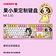 CHERRY 樱桃 MX3.0S 果小果主题定制