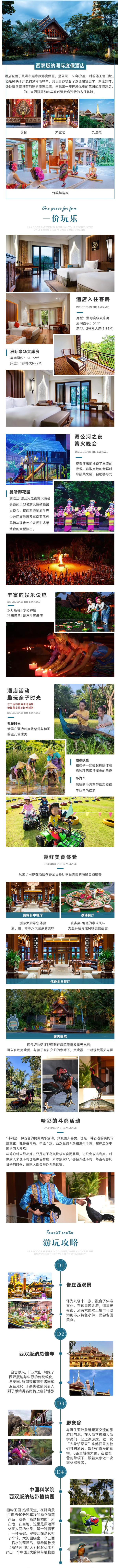 周末不加价！西双版纳洲际度假酒店 高级高级双床/豪华大床房2晚（含早+度假活动+孔雀宴）