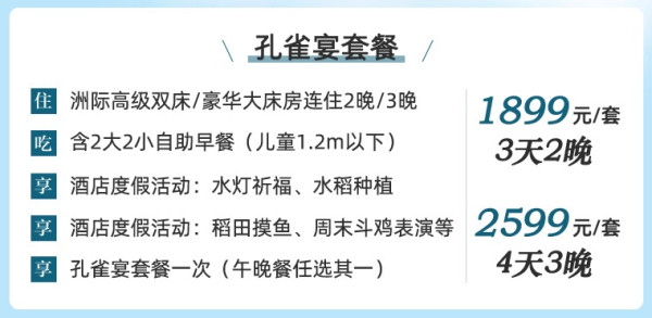 周末不加价!西双版纳洲际度假酒店 高级高级双床/豪华大床房2晚(含早+度假活动+孔雀宴)