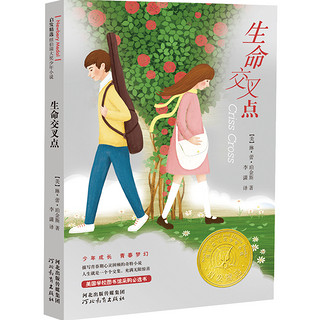 《启发精选纽伯瑞大奖少年小说》（套装共8册）