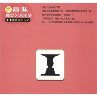 《趣味视觉艺术图鉴》（套装共3册）