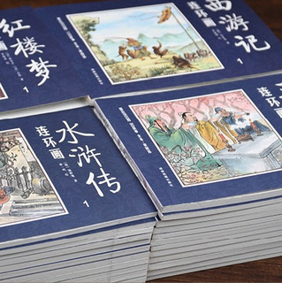 《中国四大古典文学名著连环画》（套装共48册）