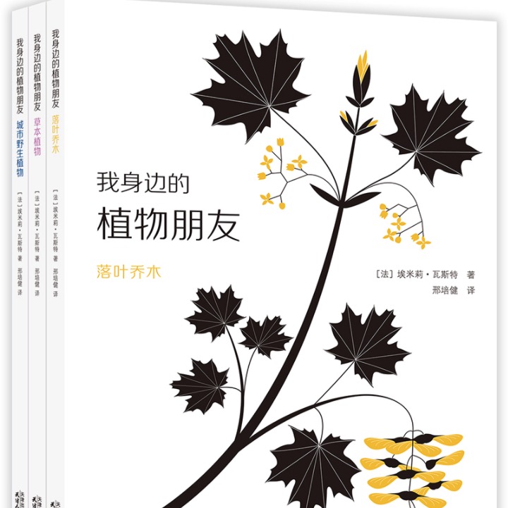 《我身边的植物朋友》（精装、套装共3册）