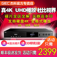 杰科BDP-G5300 4K蓝光播放机dvd影碟机高清硬盘播放器全区解码3D（黑色、套餐三）