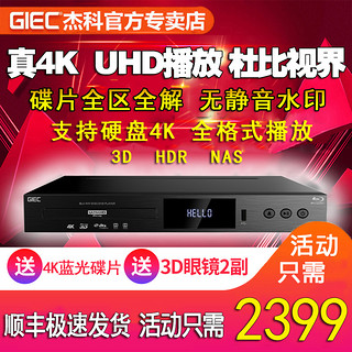 杰科BDP-G5300 4K蓝光播放机dvd影碟机高清硬盘播放器全区解码3D（黑色、套餐二）