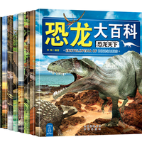 《恐龙王国百科全书注音版》全套8册