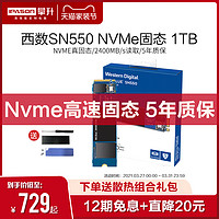 西数WD西部数据1T蓝盘SN550台式机1TB笔记本m2固态硬盘电脑主机M.2移动固态盘SSD高速NVME 12期免息