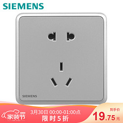 西门子(SIEMENS)开关插座 10A五孔银灰色电源插座面板 灵蕴星辉银