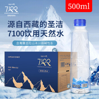 7100柒壹零零  西藏冰川饮用天然水500ml