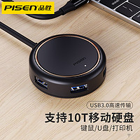 品胜usb3.0扩展器转换接头typec拓展坞HUB集分线器笔记本电脑多用功能外接U盘一拖四多接口带电源供电延长线