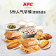 KFC 肯德基 5份人气早餐 套餐5选1 兑换券