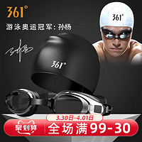 361度泳镜男高清防雾防水泳帽女士近视套装竞速游泳护目眼镜装备