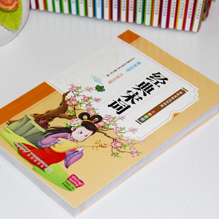 《金色童年悦读书系：经典宋词》（注音版）