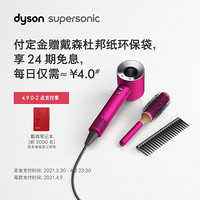 戴森(Dyson)吹风机 Supersonic 电吹风 HD03紫红色臻选套装（含吹风机x1，造型梳x2）