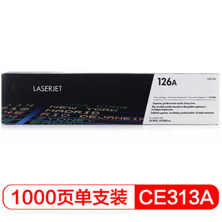 齐心 126A CE311A硒鼓黑色/红色/黄色/青色 适用惠普LaserJet CP1025 M175a M175nw CE310A 下单备注颜色