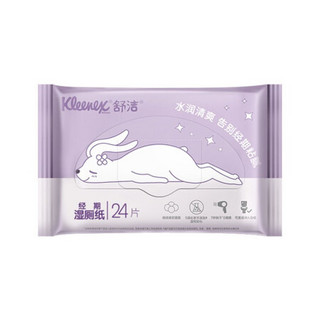 舒洁 Kleenex 女性湿厕纸24片10包装 擦除99.9%细菌